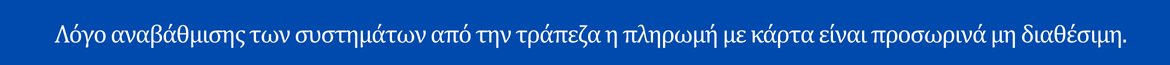 ΔΩΡΕΑΝ ΑΠΟΣΤΟΛΗ
