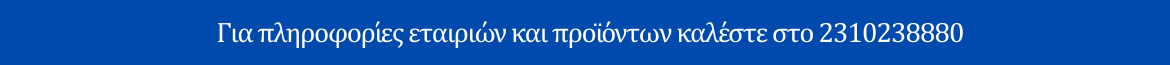 ΔΩΡΕΑΝ ΑΠΟΣΤΟΛΗ