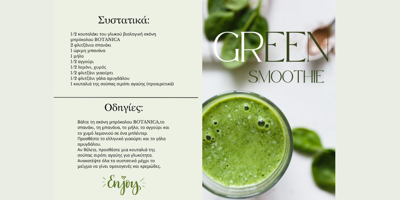 Green Smoothie με βιολογική σκόνη μπρόκολου BOTANICA