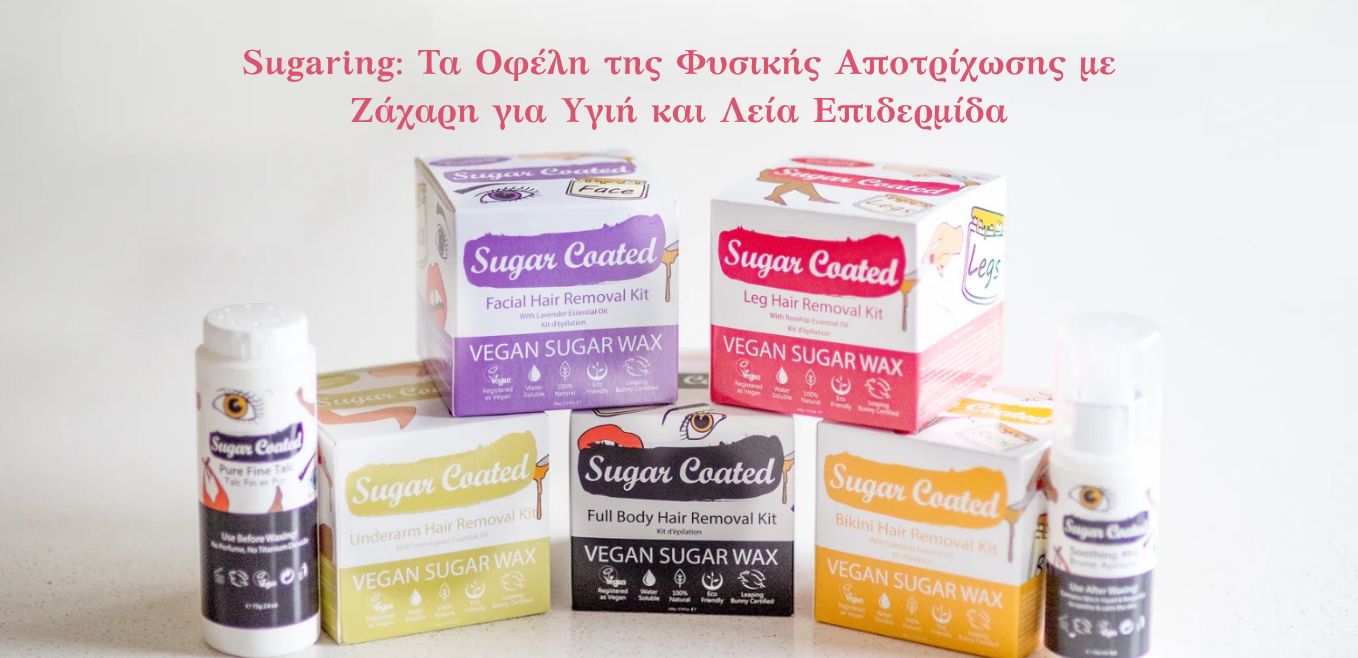 Sugar Waxing: Η φυσική αποτρίχωση που προσφέρει λεία επιδερμίδα για εβδομάδες