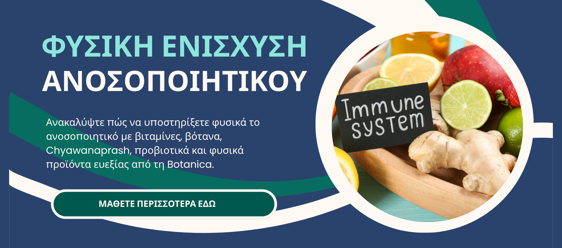 Πώς να Υποστηρίξετε Φυσικά το Ανοσοποιητικό σας Όλο τον Χρόνο