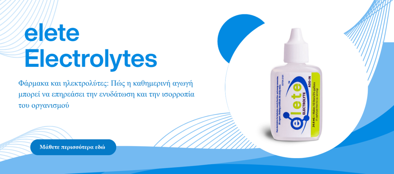 Η σχέση των φαρμάκων με την έλλειψη ηλεκτρολυτών: Τι πρέπει να γνωρίζουμε