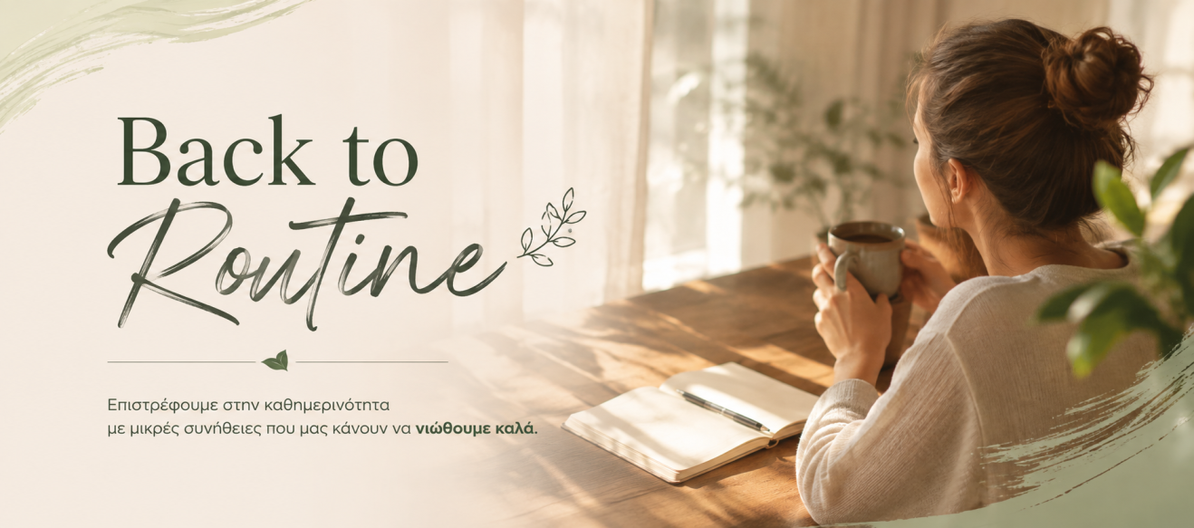 Back to Routine: Η φυσική ρουτίνα ευεξίας που χρειάζεσαι μετά τις διακοπές