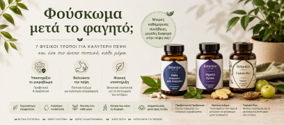 Φούσκωμα μετά το φαγητό: 7 φυσικοί τρόποι για καλύτερη πέψη και ένα πιο άνετο πεπτικό