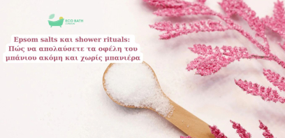 Epsom salts και shower rituals: Πώς να απολαύσετε τα οφέλη του μπάνιου ακόμη και χωρίς μπανιέρα